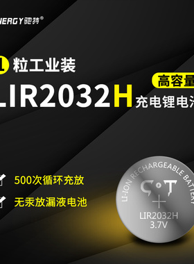 驰特LIR2032H高容量3.7v充电纽扣锂电池车钥匙电脑主板手表电动牙刷温湿计电子体温枪遥控器电子秤传感器