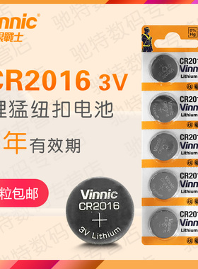 cr2016 5粒vinnic纽扣电池3V电子主板摩托汽车钥匙家用遥控专用