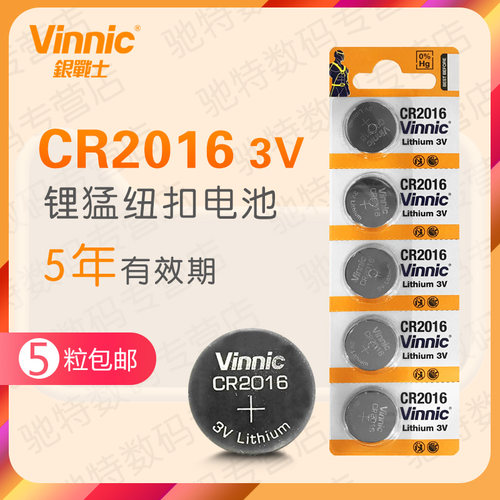 cr20161板5粒vinnic3v纽扣电池