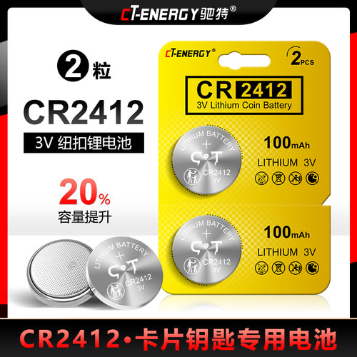 驰特一次性锂电池汽车钥匙专用