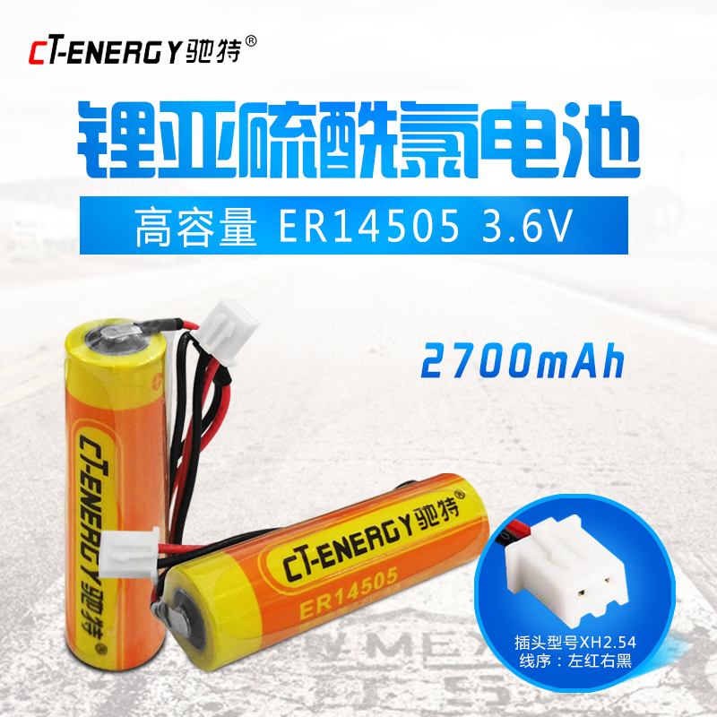 驰特ER14505ER6C5AA3.6高容量