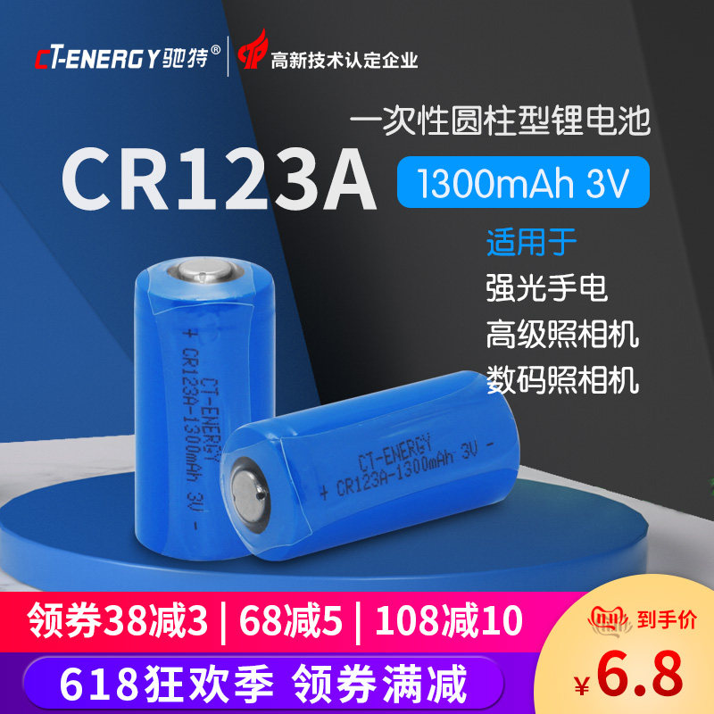 驰特CR123A 电池3V奥林巴斯u1 u2富士胶片佳能胶卷cr17345 eos30 eos7 照相机cr16340锂电池cr123专用dl123a在类目 3C数码配件, 干电池/充电电池/套装, 普通干电池中 - 来自Buy2taobao.com提供专业的淘宝代购服务