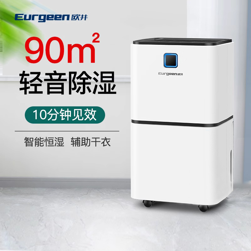 欧井12L除湿机家用小型轻音
