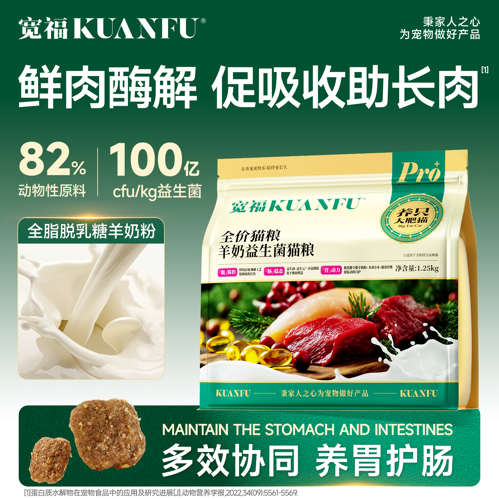 【35天促肠胃健康】鲜肉营养猫粮