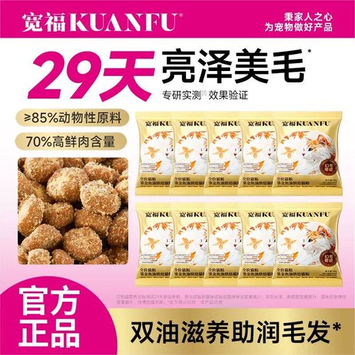 宽福鱼油烘焙猫粮【10包尝鲜装】