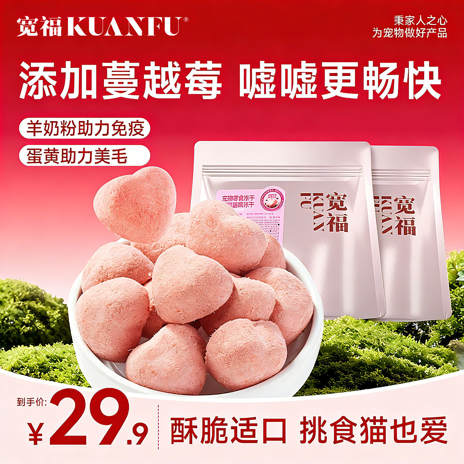 宽福猫咪零食冻干磨牙棒洁齿鲜鸡肉蔓越莓护泌尿营养长肉0诱食剂S