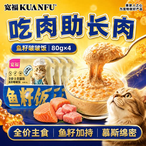 【全价正餐】宽福鱼籽啵啵猫饭