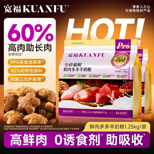 宽福鲜肉羊奶猫粮正裝⭐试吃