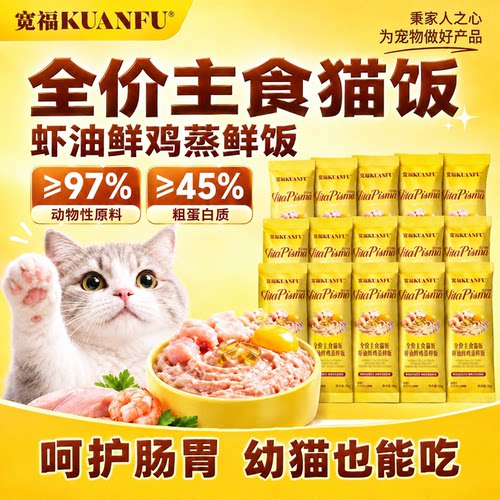 手慢无！宽福鲜肉虾油鲜蒸猫饭