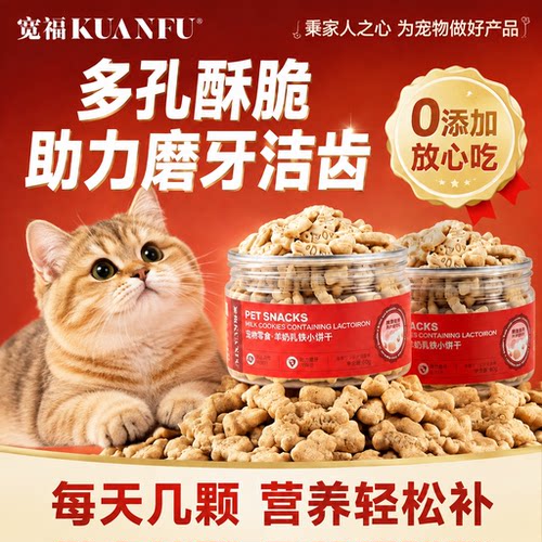 宽福营养解馋小饼干⭐磨牙洁齿