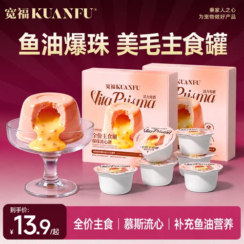 限时抢⭐鱼油助靓毛⭐宽福主食罐