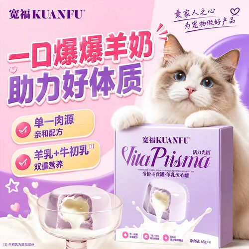 【限时抢购⏰】宽福羊乳流心营养