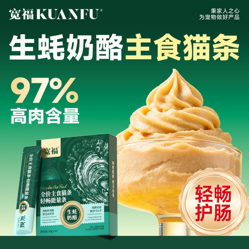 宽福生蚝主食猫条巨滋补10g*15支