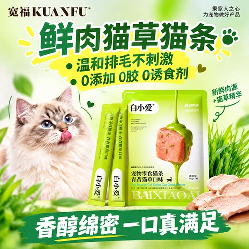温和排毛不吐毛！猫条14g*15支