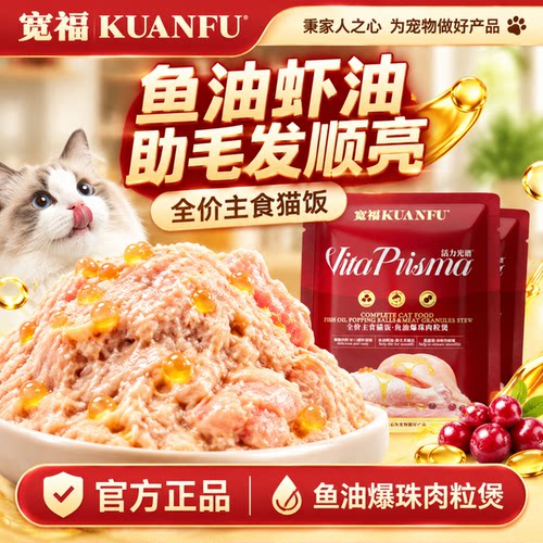 美毛亮毛⭐宽福鱼油爆珠肉粒煲