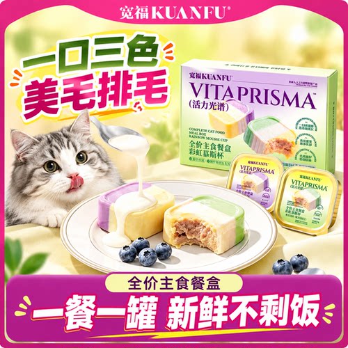 宽福主食罐彩虹慕斯杯美毛排毛