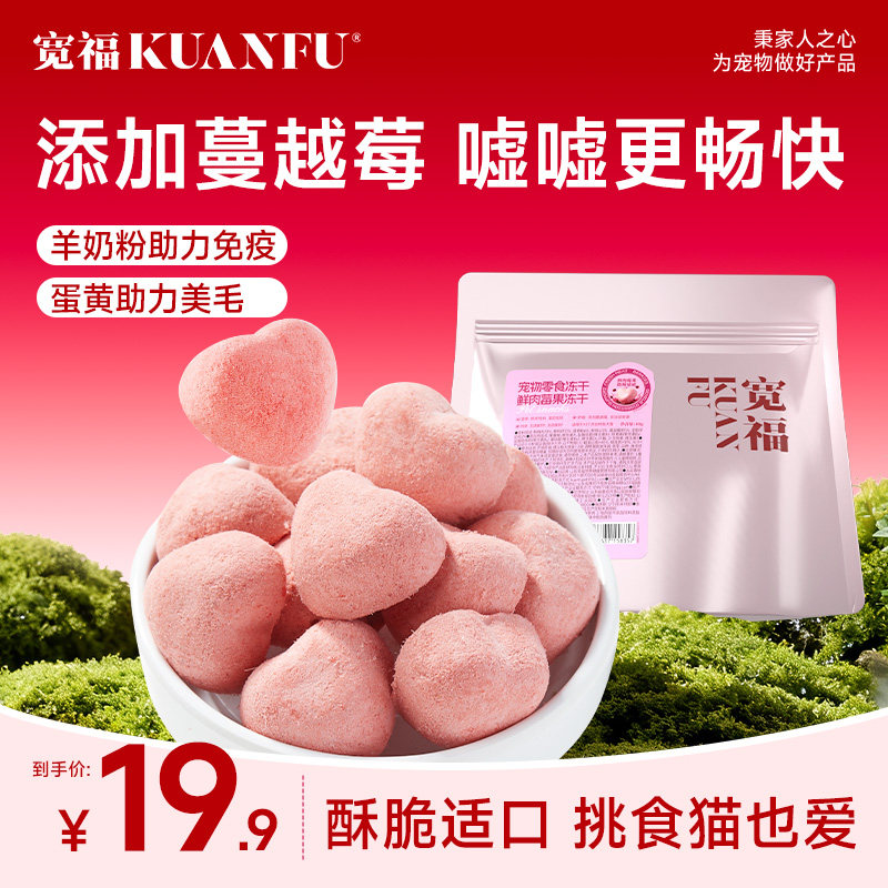 宽福猫零食冻干磨牙棒洁齿鲜鸡肉蔓越莓护泌尿营养长肉无诱食剂S