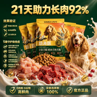 宽福鲜肉羊奶犬粮试吃60g*5袋