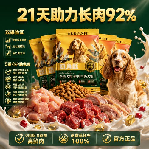 宽福鲜肉羊奶犬粮试吃60g*5袋