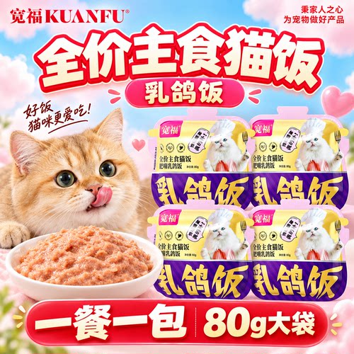 手慢无！宽福主食猫饭全价猫用