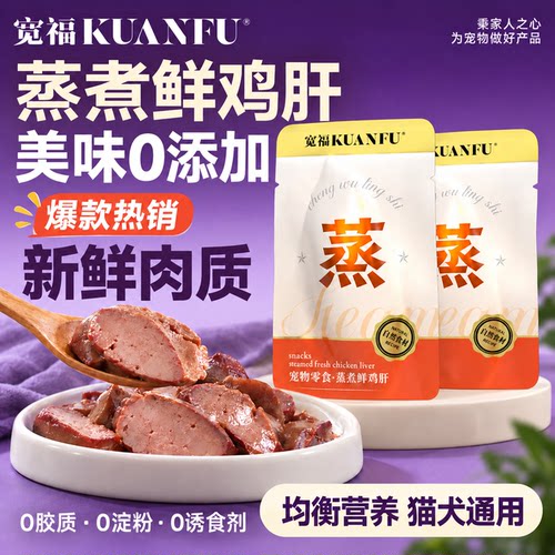 不吃包退！宽福蒸煮鲜鸡肝5袋