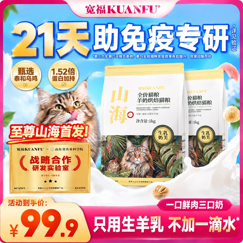 宽福猫粮山海至尊全价全阶段羊奶烘焙粮猫咪食物宠物食品主食S