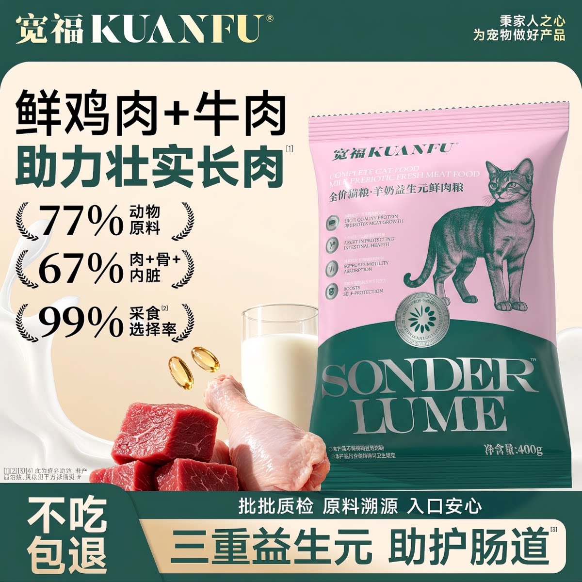 宽福益生元羊奶猫粮成幼猫通用图片