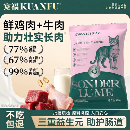 宽福益生元羊奶猫粮成幼猫通用