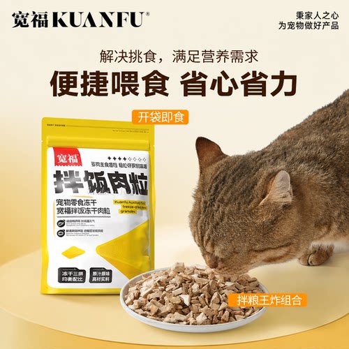 可拌粮一整袋⭐3拼冻干肉粒*1袋