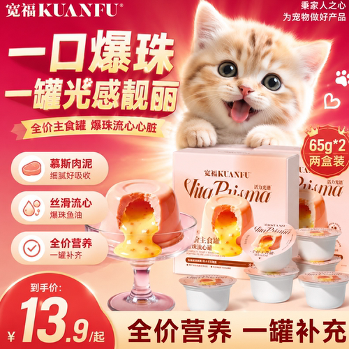 宽福全价主食罐流心超值65g*2罐