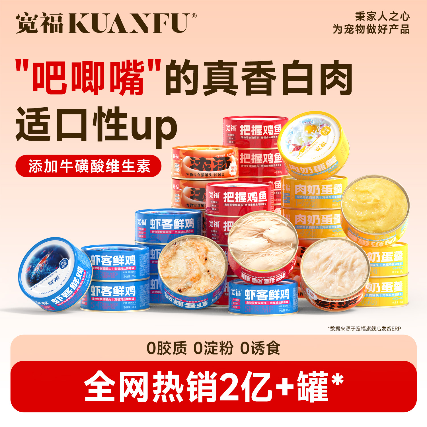 宽福猫罐头补水零食补充营养汤罐