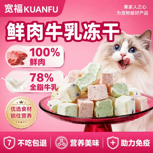 猫咪亮眼】宽福鲜肉蓝莓冻干40g
