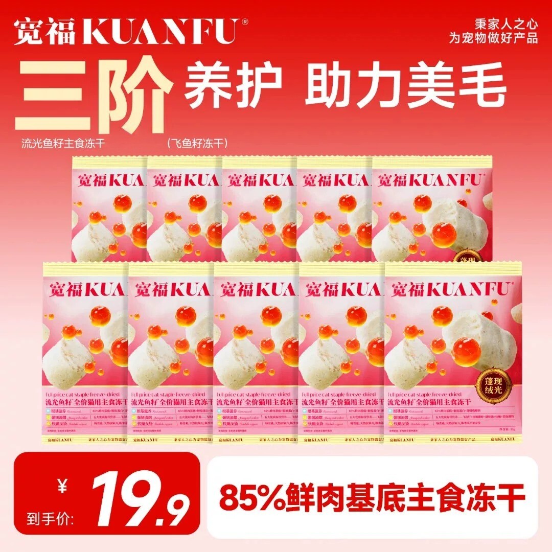 宽福冻干猫主粮猫粮全价冻干正裝图片
