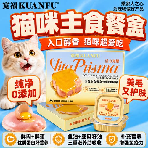 宽福猫咪主食鲜肉餐盒40g*6罐