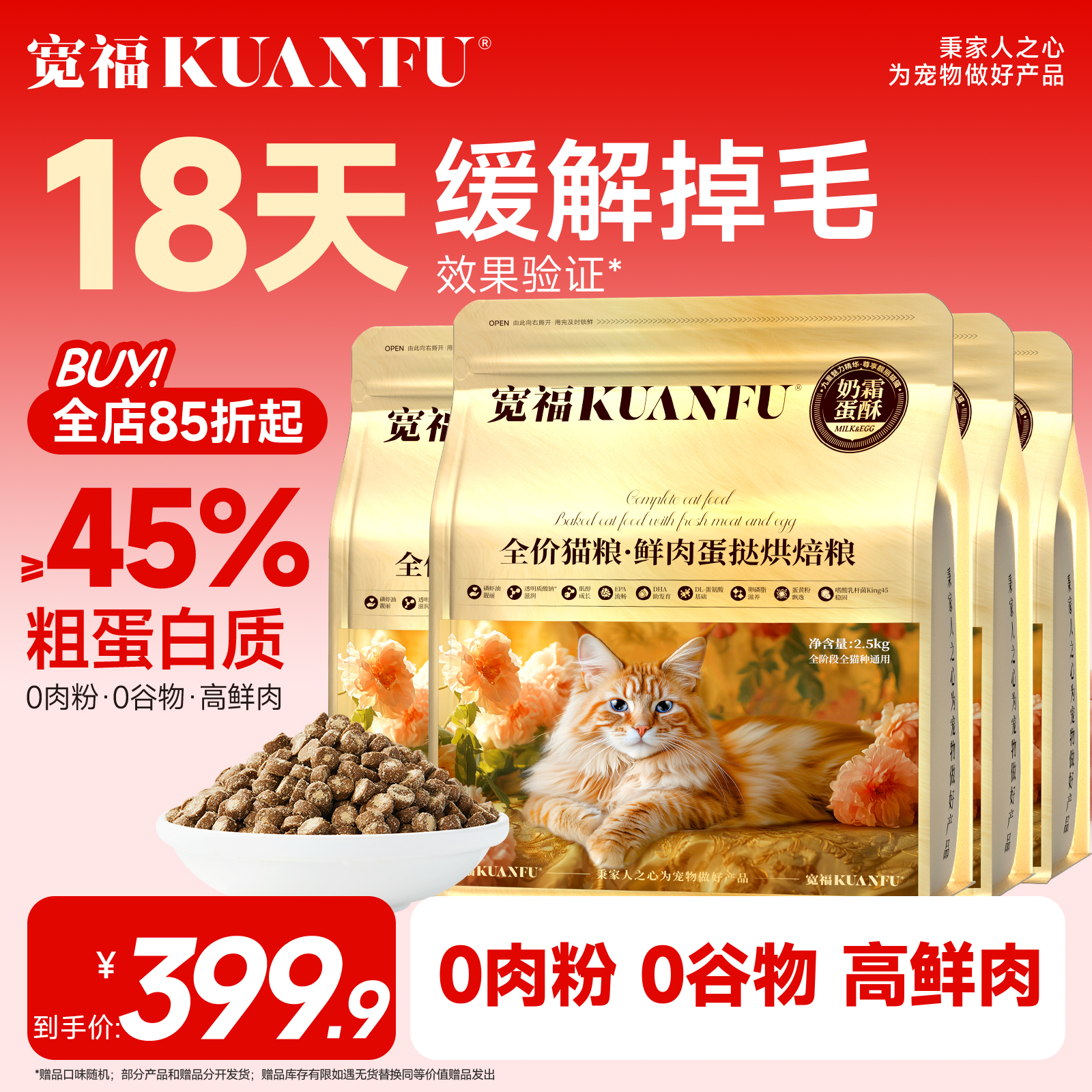 宽福全蛋奶霜PRO鲜肉烘焙猫粮