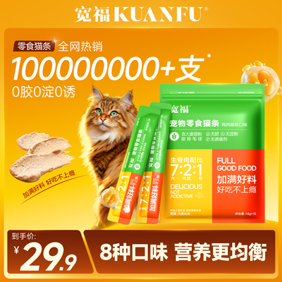 宽福猫条零食排毛化毛补水15支