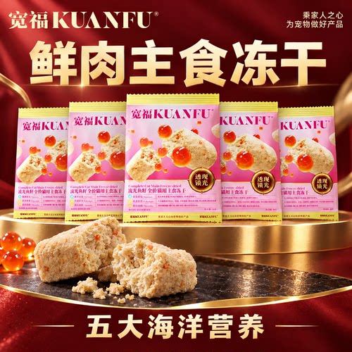 试吃！宽福流光鱼籽全价主食冻干