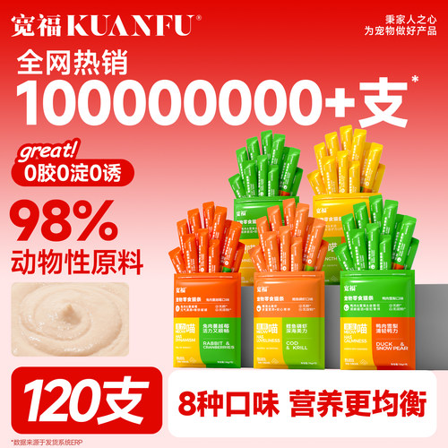 宽福猫条热销1000万+挑嘴怪克星