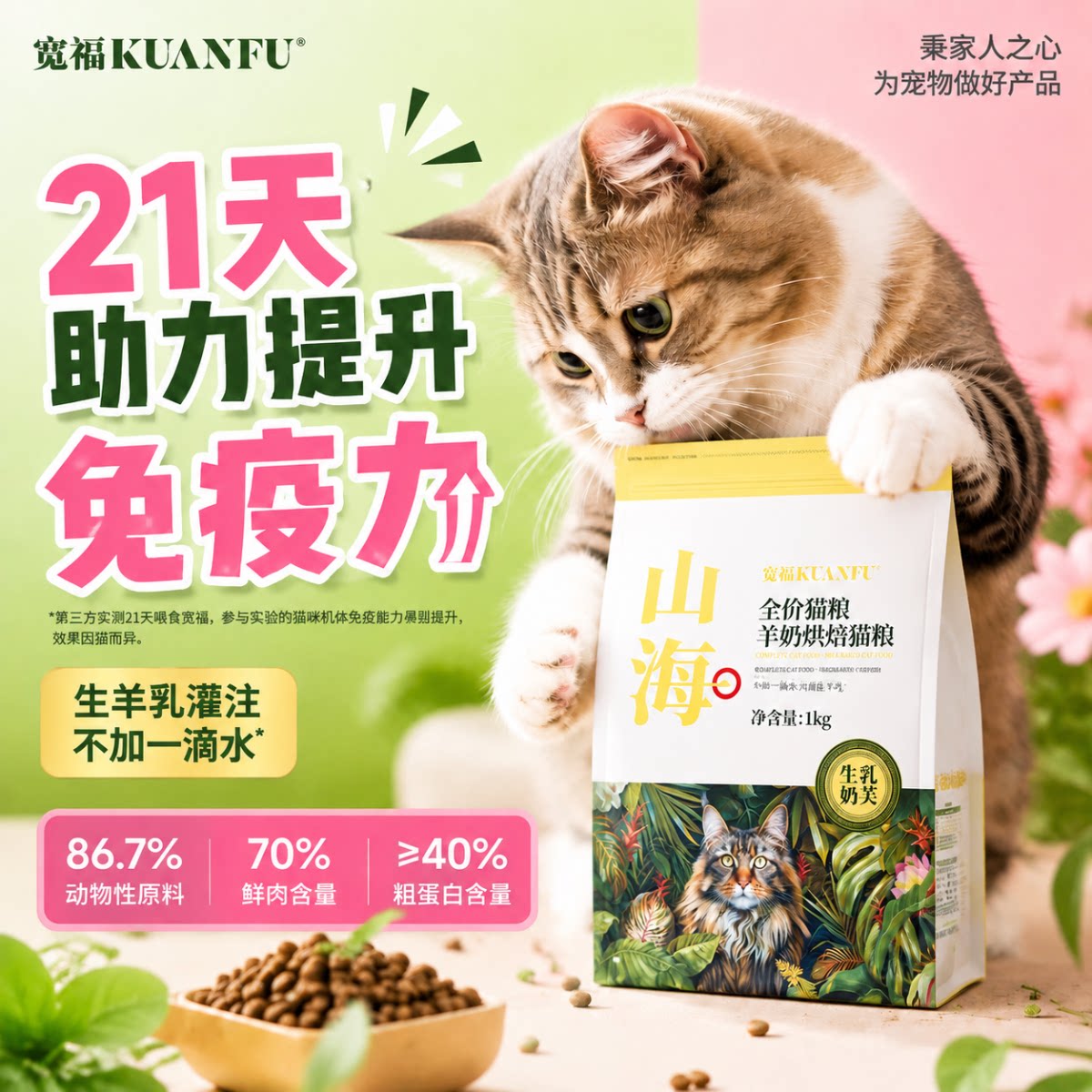 2斤⭐宽福山海羊奶烘焙猫粮特惠图片