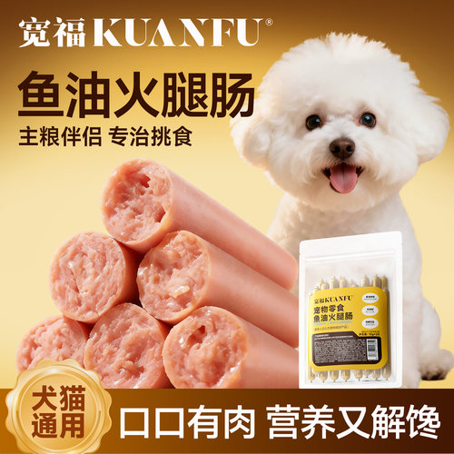 宽福猫狗专用火腿肠零食营养低盐