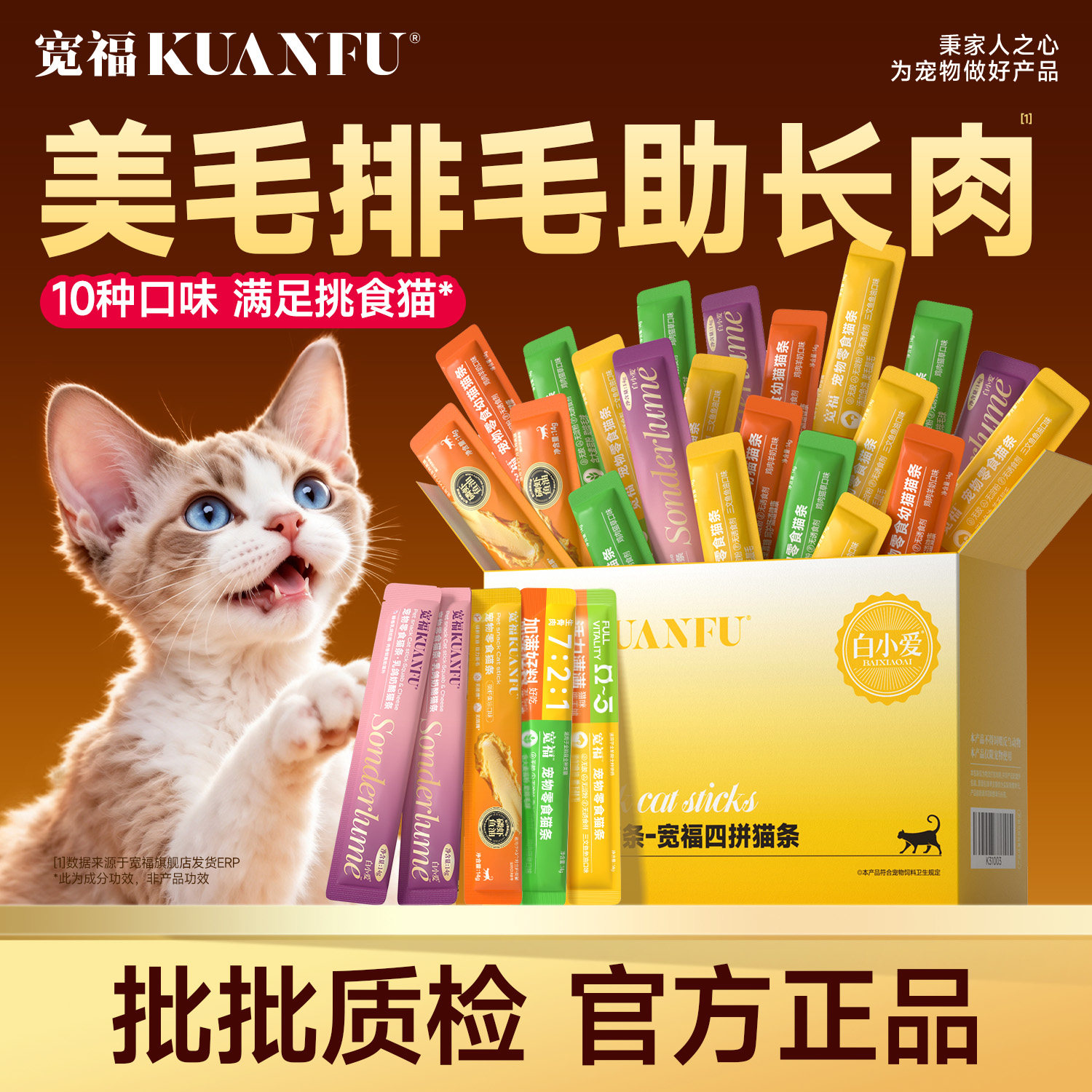 宽福猫条混合口味鱼油猫草猫条补水长肉高适口成幼猫通用
