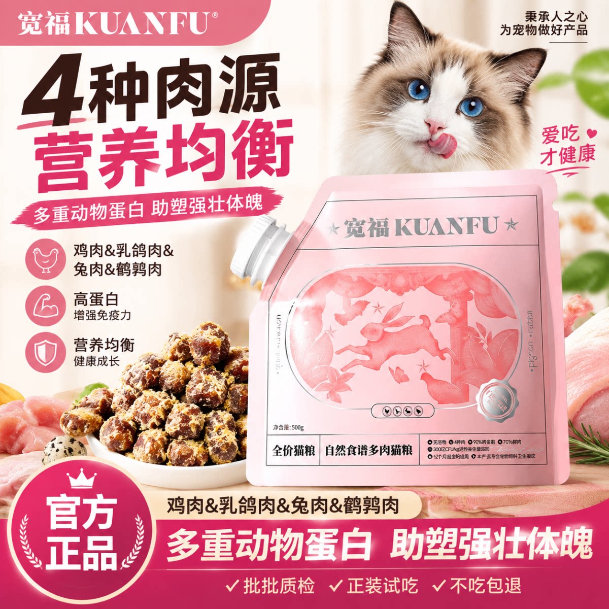 【猫粮正装】宽福自然食谱猫粮90%高含肉量助力长肉42%高蛋白s