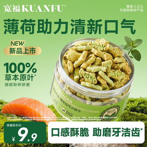 抢⭕宽福猫薄荷饼干洁齿化毛60g