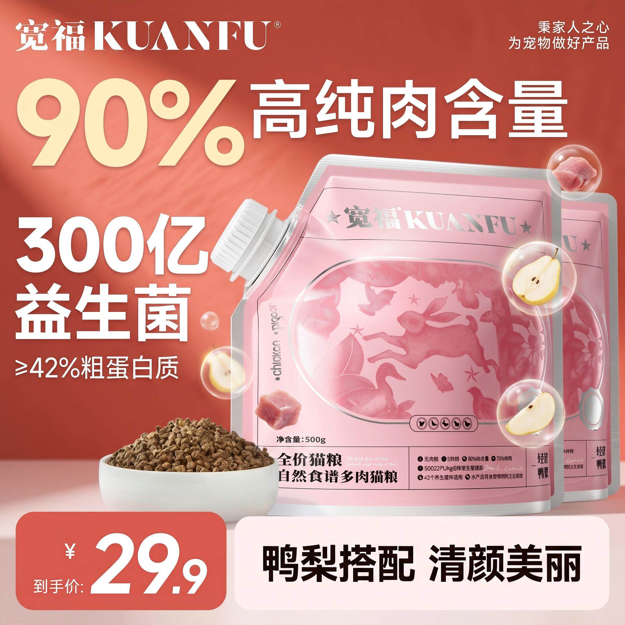 宽福自然食谱猫粮鲜肉全价成幼猫无谷高蛋白高肉乳鸽鸭鹌鹑营养粮