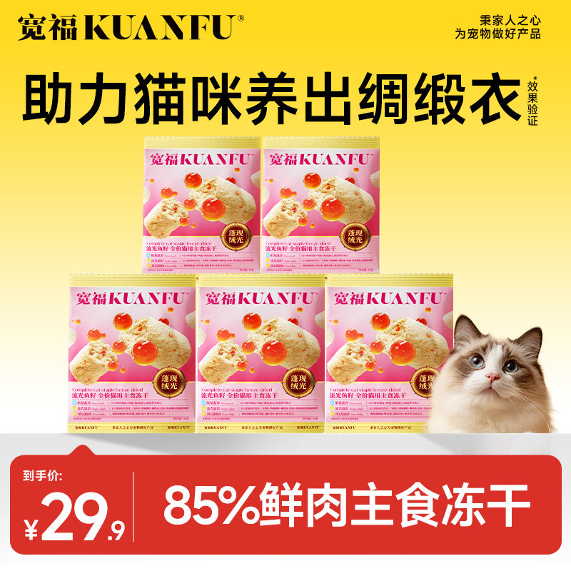 宽福主食冻干流光鱼籽生骨肉全价猫粮美毛猫咪鲜肉试吃装50gS,宠物/宠物食品及用品,猫隧道,淘宝优惠券,粉丝福利购,淘宝优惠卷