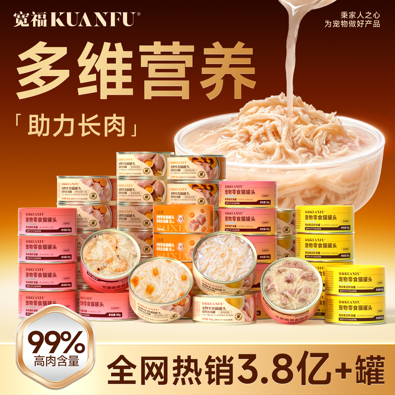 宽福猫罐头猫咪零食补水营养主食罐高适口成幼猫粮湿条24罐整箱幅