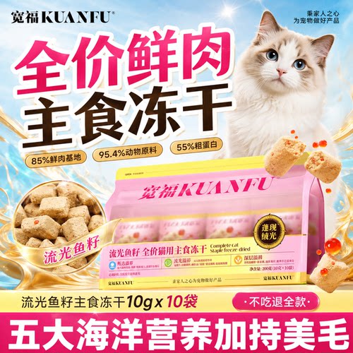美毛旗舰款⭐宽福冻干10g×10袋