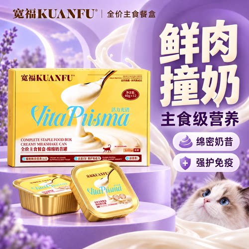 限时薅！宽福绵绵奶昔猫咪营养