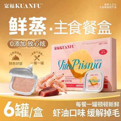 宽福全价鲜蒸主食餐盒40gx6罐
