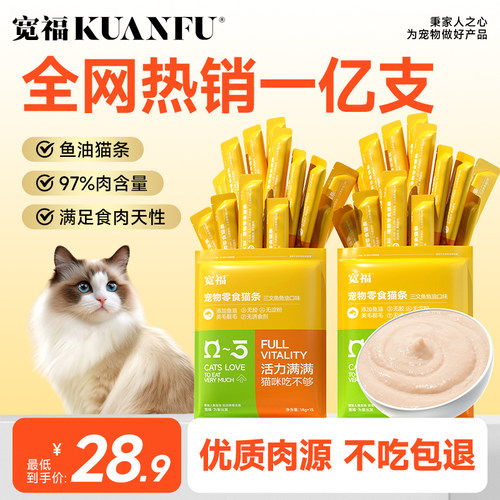 热销1亿+宽福鱼油猫条美毛排毛